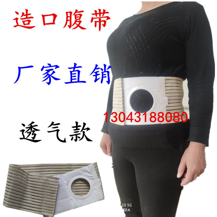 造口腹带 固定腰带造瘘口加固造口袋旁疝防疝腹带造瘘口改道护理