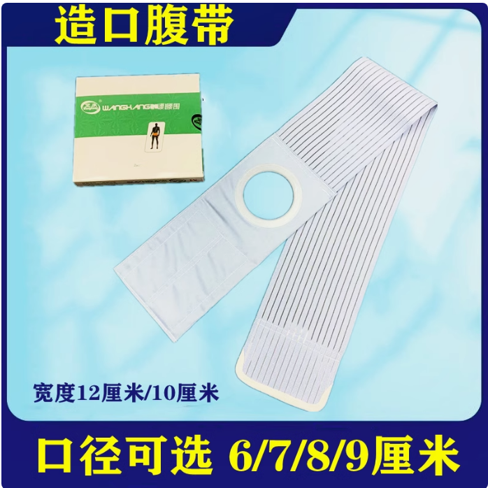 造口腹带按压底盘四季透气弹力腰围瘘肛肠改道护理大便旁疝防滑固