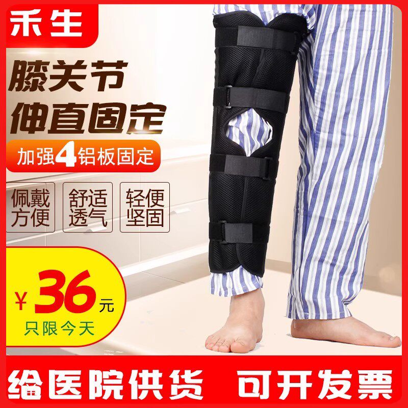 透气膝关节固定支具痉挛弯曲大腿夹板下肢韧带撕裂膝盖髌骨