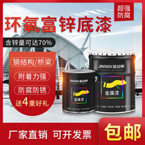 Epoxy rich zinc anti-corrosive primer steel structure cement ground sewage pool heavy anti-corrosive rust paint cloud iron intermediate lacquer primer