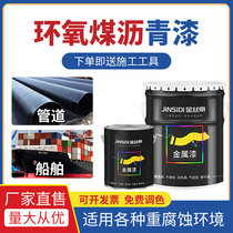 Black epoxy anti-corrosive coal bitumen paint steel structure cement sewage pool underground open pipe heavy anti-corrosive paint