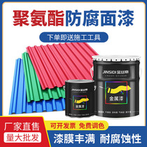 Polyurethane finish lacquered metal lacquered anti-rust paint resistant to acid and alkali waterproof railing paint color steel tile Renovated Special Paint