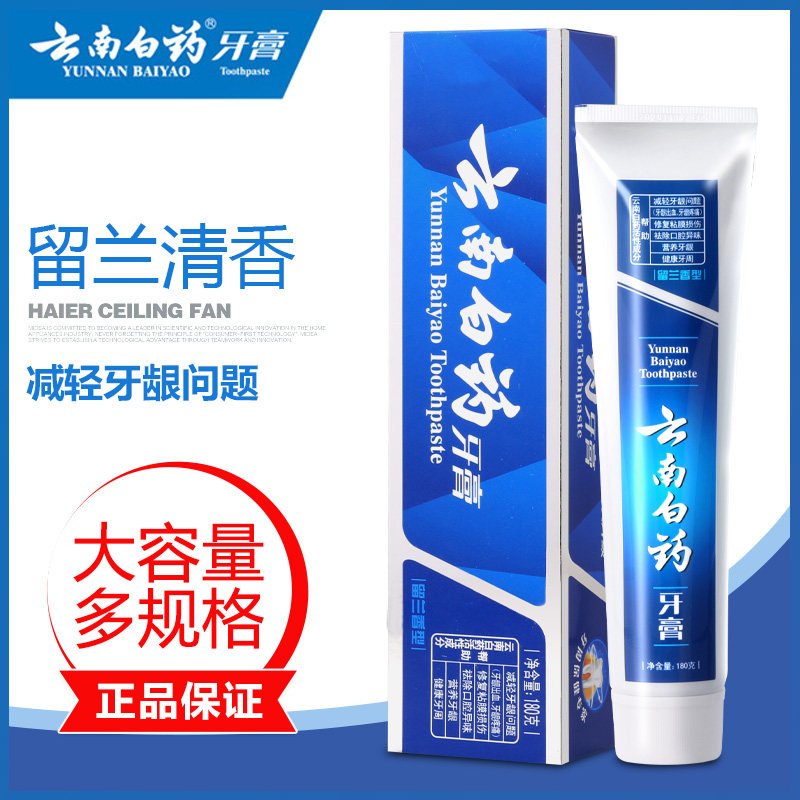 Yunnan white medicine toothpaste left Lanxiang 215g to reduce gum pain bleeding clean and fresh fire