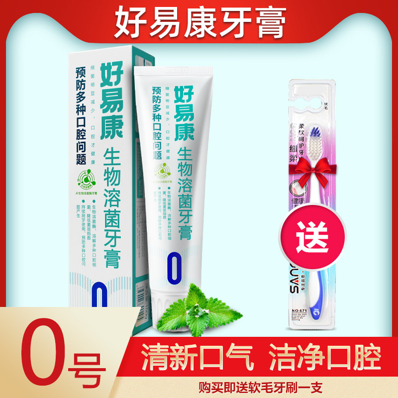 Haoyikang fe biological toothpaste No. 0 tea fragrance mint 150g adult gum bleeding to remove bad breath teeth