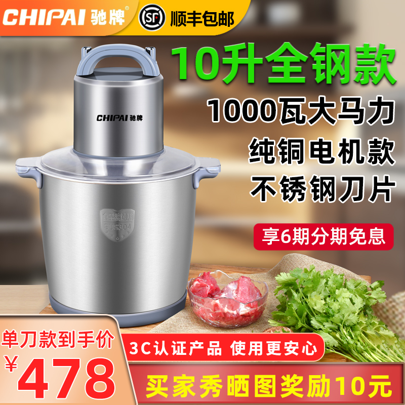 Chi brand meat grinder commercial 10L liter large-capacity electric fully automatic 304 stainless steel minced meat chopping vegetable stirring chili