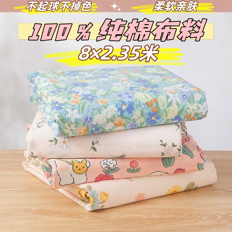 [8m Pure Cotton Cloth] 100% Cotton Twill Fabric Clearance Special Price Encrypted Thick Fabric Wide 2.35m