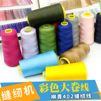 Sewing Machine Line Handmade Use Line Home Stitch Clothing Line Sturdy Large Rolls Willow Green Card Sewing Thread 402 Fine Line White