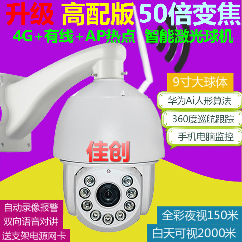 Canon 4G wireless surveillance photographic lens to automatically track the Internet spherical machine 360 degrees rotary voice talkback shouting