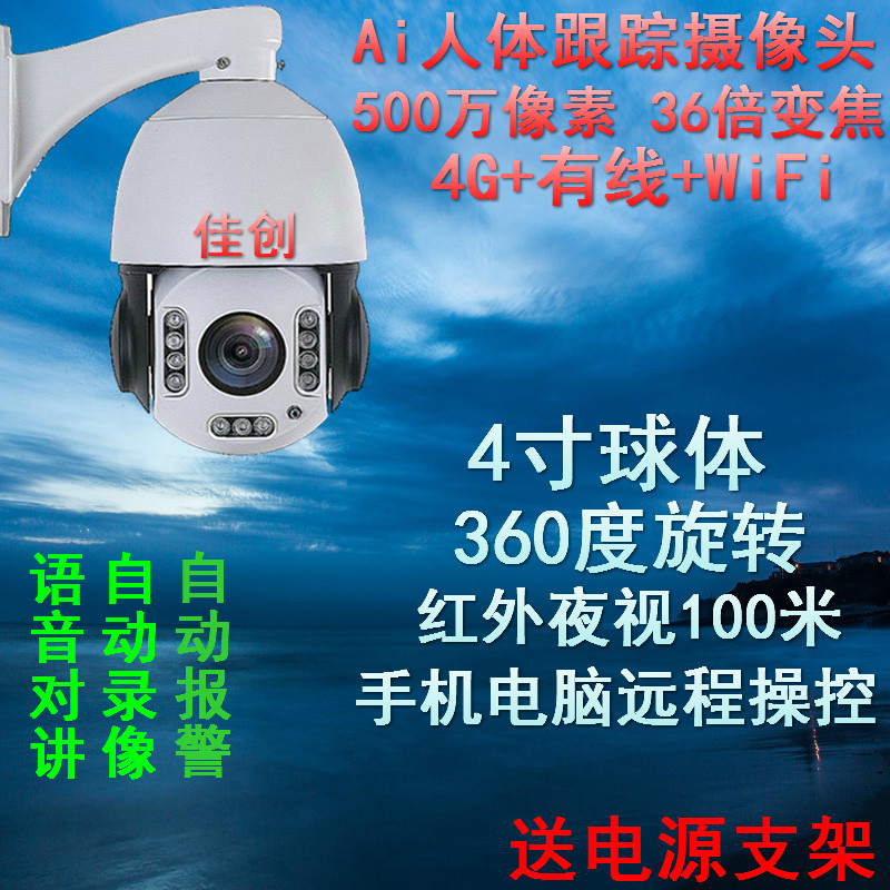 4g wireless surveillance camera lens outdoor high-definition mobile phone remote 20 times PTZ laser night vision PTZ spherical machine