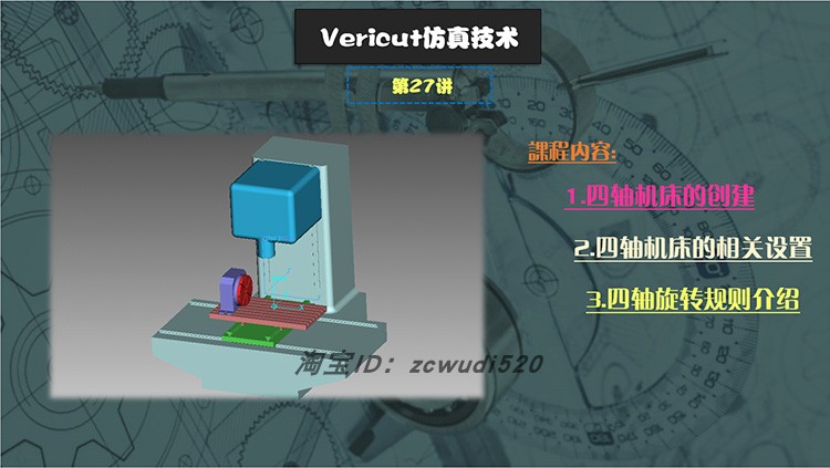 图片[10]-vericut仿真VT教程UG模拟三四五轴数控编程加工模具后处理车铣-机械资源网