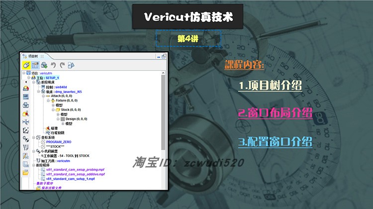 图片[2]-vericut仿真VT教程UG模拟三四五轴数控编程加工模具后处理车铣-机械资源网