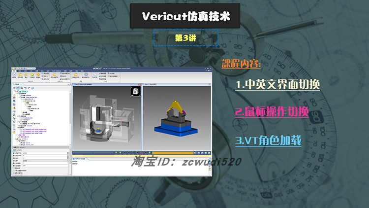 vericut仿真VT教程UG模拟三四五轴数控编程加工模具后处理车铣-机械资源网