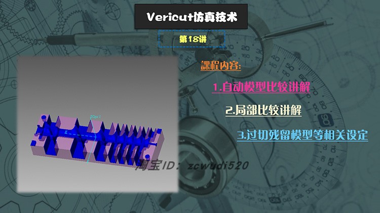 图片[5]-vericut仿真VT教程UG模拟三四五轴数控编程加工模具后处理车铣-机械资源网