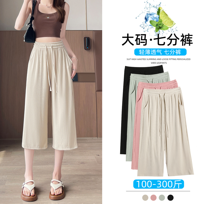 Plus Size Women's Pants 100kg Fat Women's Ice Silk Capri Pants Extra Large Summer Thin High-Waisted Slimming Quick-Drying Mid-Length Pants