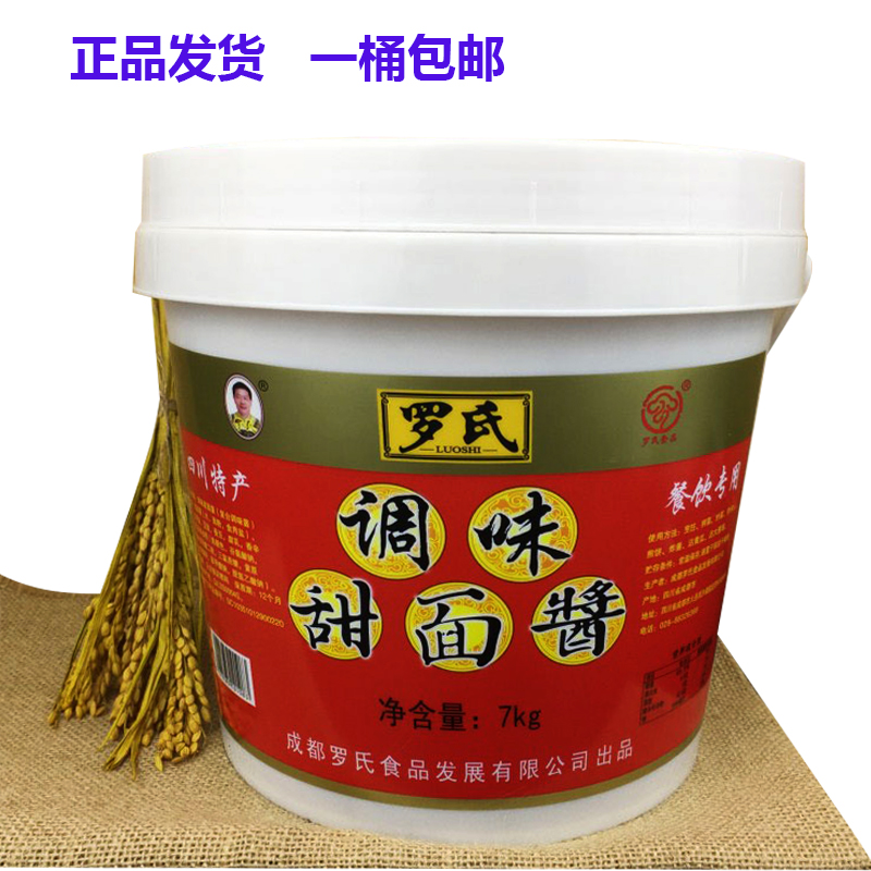 Sichuan Luo's sweet noodle sauce 7kg bucket fried sauce noodle pancake roast duck dipping sauce hotel restaurant seasoning more provinces