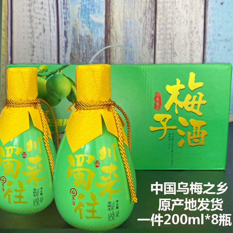 Chuanlai Shuxiang plum wine 200ml*8 bottles gift boxed Sichuan self-brewed ebony wine ladies low-alcohol green plum fruit wine