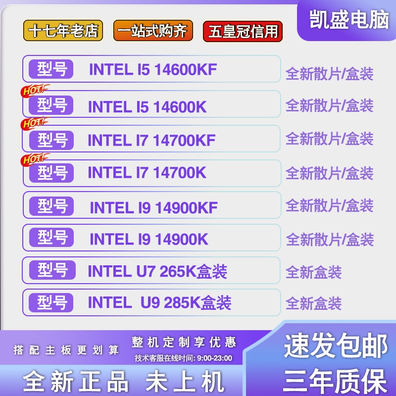 I5 14600KF/K/I7 14700KF/K/i9 14900KF/K U7 265K/U9 285K CPU
