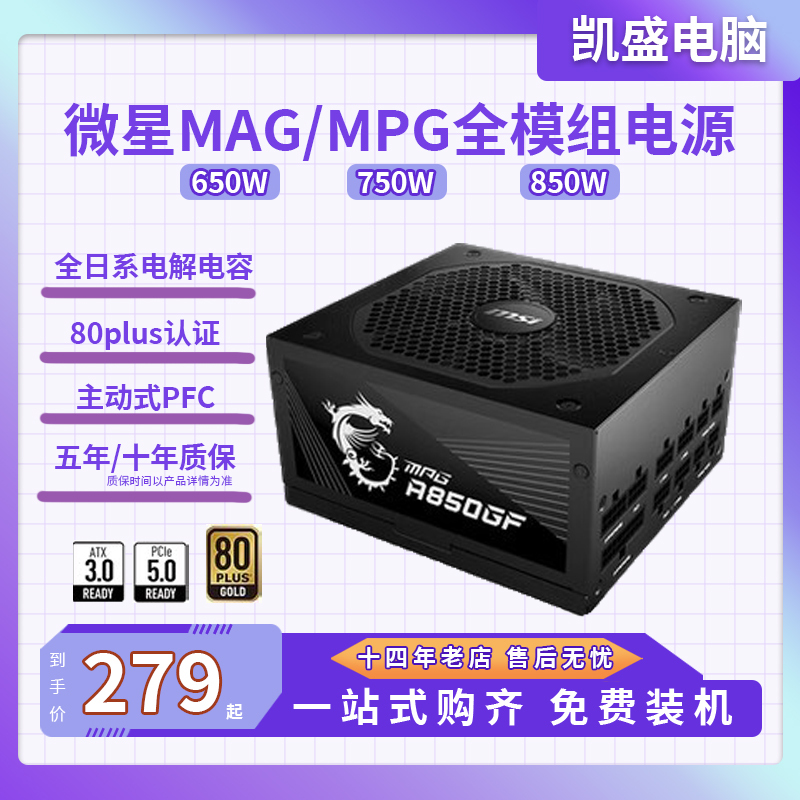 Msi Mag A650Bn Mortar 650W Bronze Power Supply Mpg A650Gf A750Gf 850Gf Gold