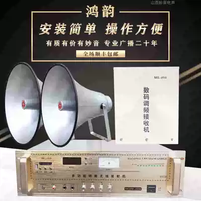 Rural Committee Wireless Horn High Broadcasting System Outdoor Village Transmitter Host Sound Column School Campus