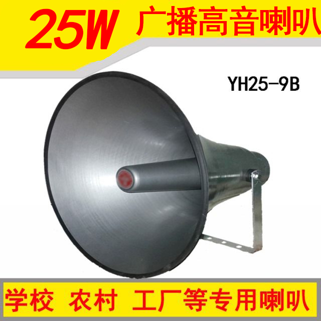 25W Horn Horn Rural Broadcast High Power Loudspeaker Speaker School Aluminum Shell Outdoor YH25-19B