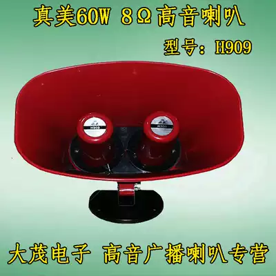 Tianjin Zhenmei H909 horn speaker 60W high-power car propaganda speaker special speaker