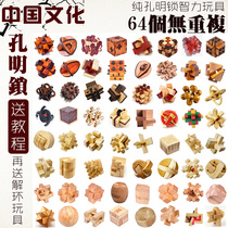 Kongming lock adult children wooden unlock intellectual toys assembly puzzle pure Luban lock 64 sets