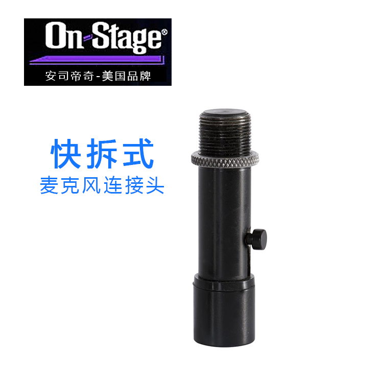 American On-Stage microphone connector head quick detached microphone connector microphone accessories Stage mic connection
