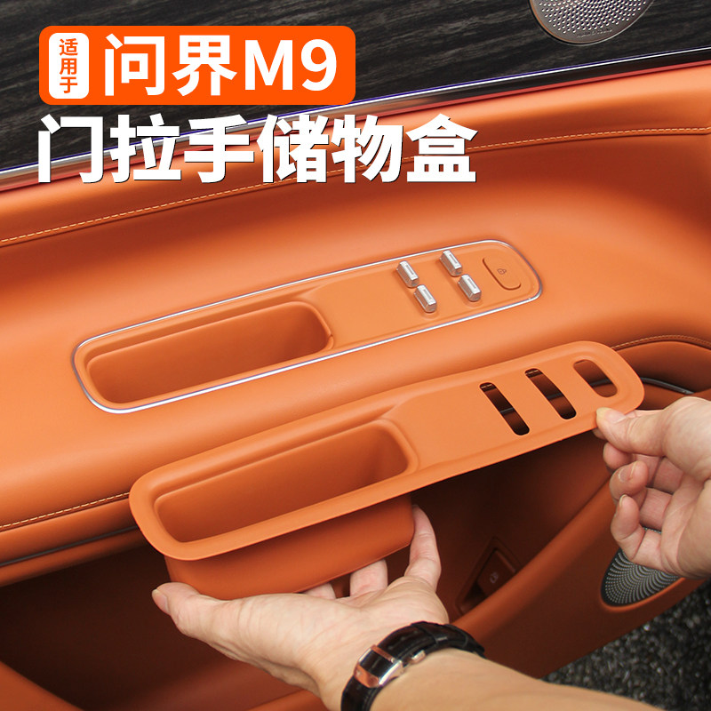适用于aito问界m9硅胶车门拉手储物收纳盒汽车改装内饰品配件