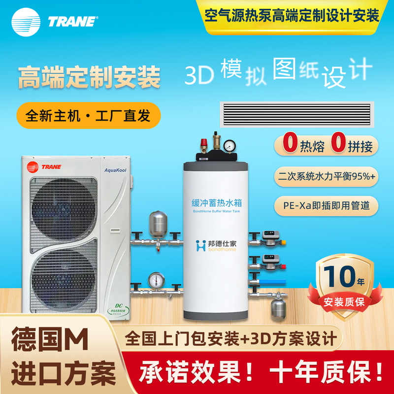 Trane Central Air Conditioning, Trane Water-To-Water York Water-To-Water Eco-Floor Heating Water Machine, Dual-Use Cghr Fresh Air Trane Central Air Conditioning, Trane Water-To-Water York Water-To-Water Eco-Floor Heating Water Machine, Dual-Use Cghr Fresh Air