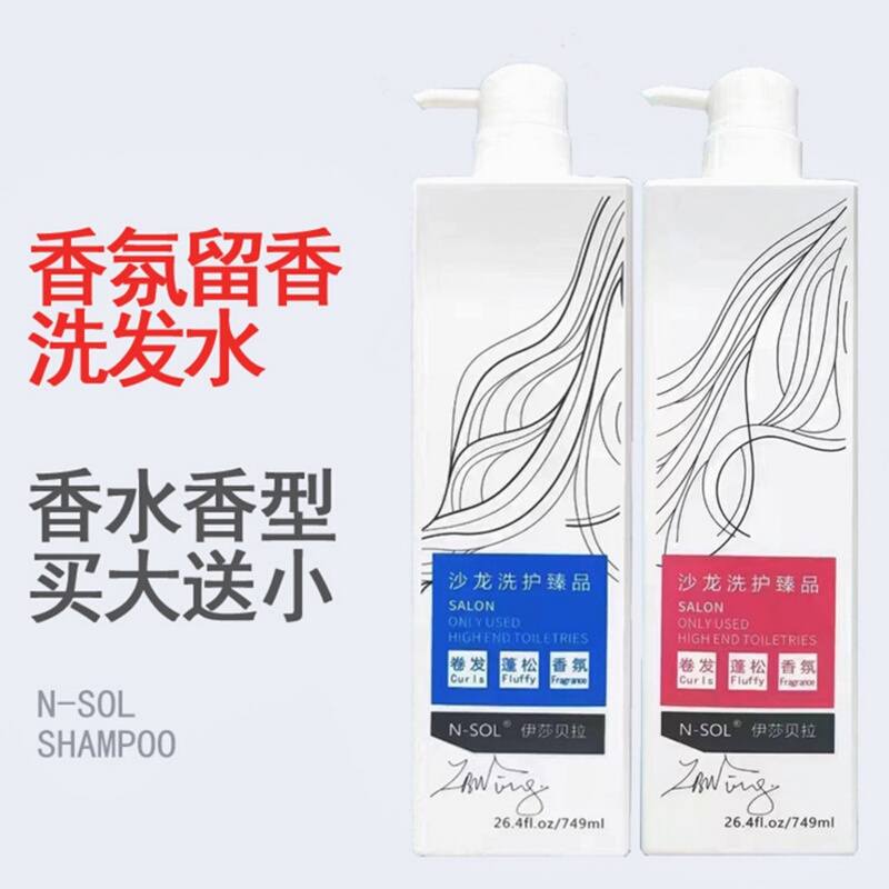 Authentic Nsol Isabella Shampoo Conditioner Perfume Scent Wash and Care Set Refreshing and Fluffy Fragrance Shampoo