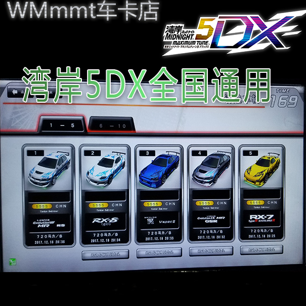 Wangan 5Dx+Plus Car Card Ssss Level 6 Car Set Combination 990,000 Stars E9 E8 R32 R34 Rx7 Rx8