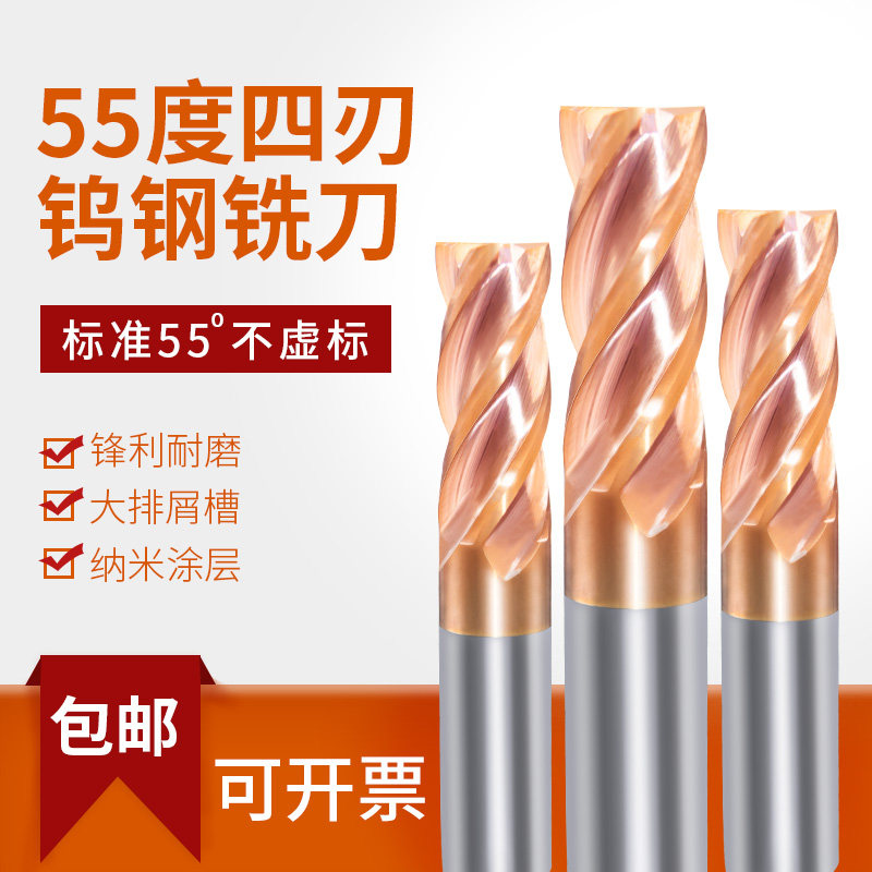 HGK tungsten steel milling cutter 55-degree upright milling cutter four-edged flat knife universal milling cutter CNC numerical control cutter machining centre