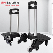 Tier bag trolley rack Primary School students universal three-wheeled stairs neutral New Girl backpack trolley folding