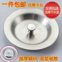 Sink funnel lid sink bottom water lid Sink sink sink sink vegetable basin plug cover