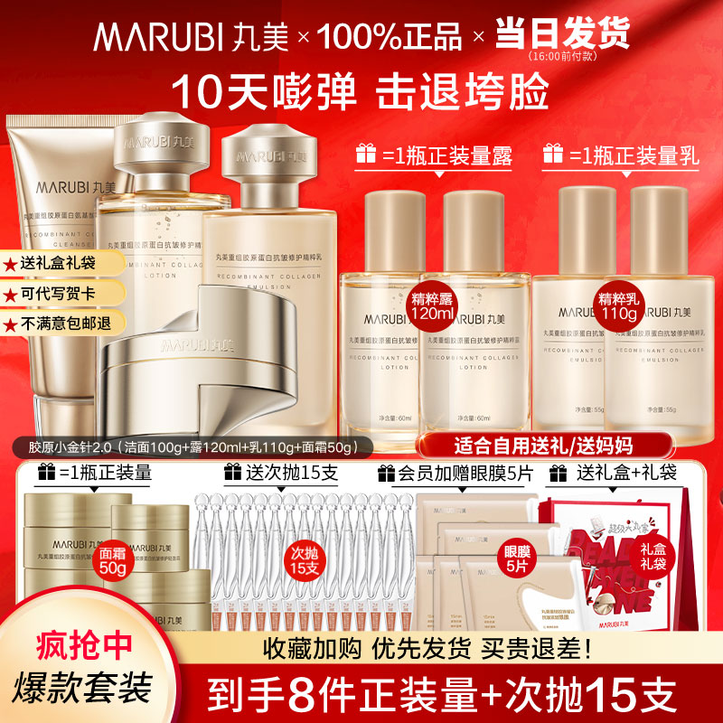 マルミ組換えコラーゲンウォーターエマルジョン小金針セットしわ防止引き締めライトラインスキンケア製品旗艦店正規品女性用