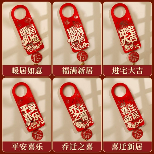 Hutch -Длуя ручка ручки декоративная подвеска Новая макет дома Новый дом перемещает новую домашнюю церемонию, чтобы переехать в дома украшения