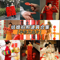 Wedding dressing gown photo props wedding pick-up game creative posing artifact lantern atmosphere certificate and happy word shooting