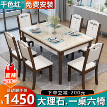Marble dining table and chair combination modern simple rectangular solid wood Nordic dining table dining table household small apartment