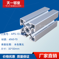 Industrial aluminum profile 5050L aluminum profile Workbench aluminum alloy square tube European standard aluminum profile 50*50 Profile