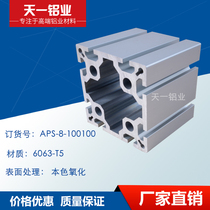 Industrial aluminum alloy profile 100100 aluminum profile 100*100 European standard thickening 100*100 aluminum profile
