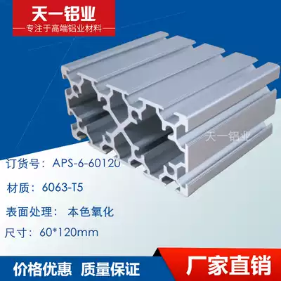 Industrial aluminum extrusion material 60*120 aluminum extrusion material 60120 aluminum alloy profile European standard aluminum extrusion material heavy aluminum type