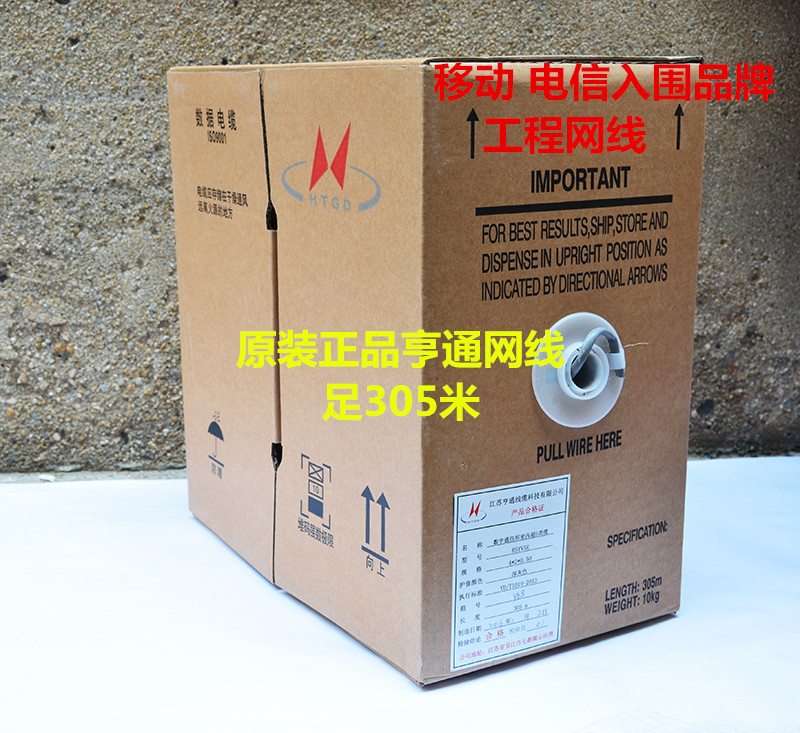 Jiangsu Hengtong Category 5E Network Cable Hsyv-5E Hengtong Category 6 Network Cable Hsyv-6 Shielded/Unshielded 305m