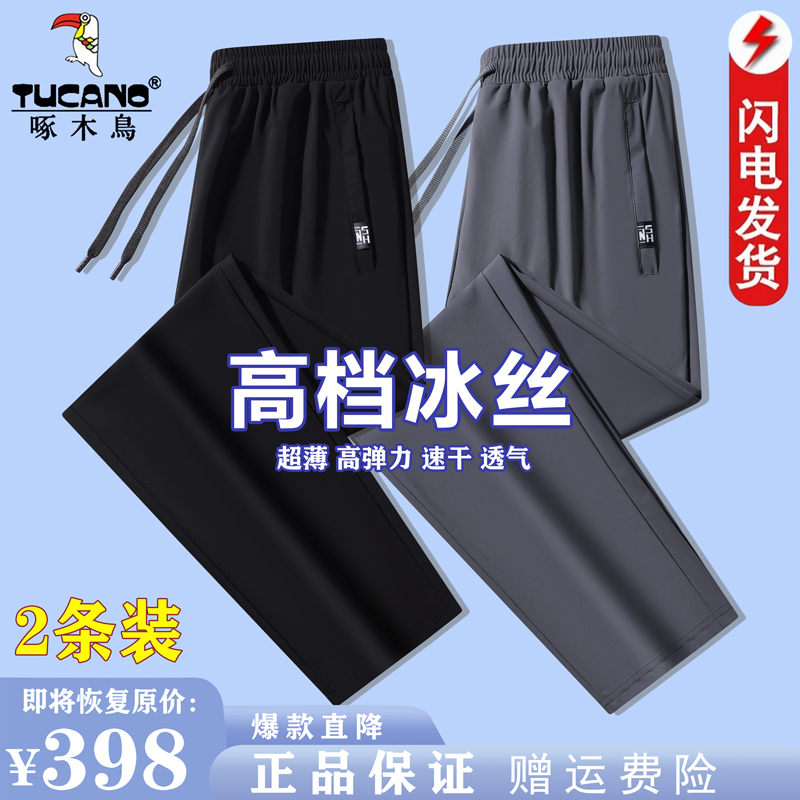 Woodpecker Ice Silk Pants Men's Summer Thin Pants Men's Straight Casual Pants Large Size Quick-Drying Pants Sports Long Pants