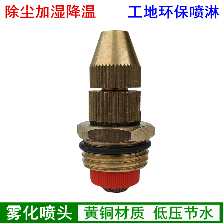 4 minutes brass nozzle atomization nozzle wall cooling site Dusting Garden Automatic Watering garden Automatic watering machine Adjustable atomization