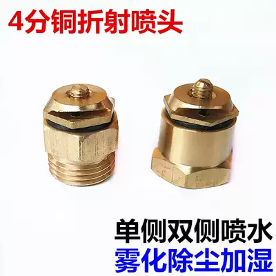 4-point refractive adjustable copper micro-nozzle single and double-sided gardening supplies lawn sprinkler atomization nozzle dust removal and cooling