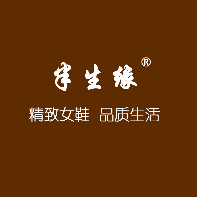 半生缘旗舰店