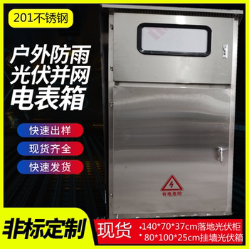 Stainless Steel Photovoltaic Grid-Connected Distribution Box Metering Cabinet Three-Phase Meter Box Photovoltaic Combiner Cabinet Box 800/1000/250