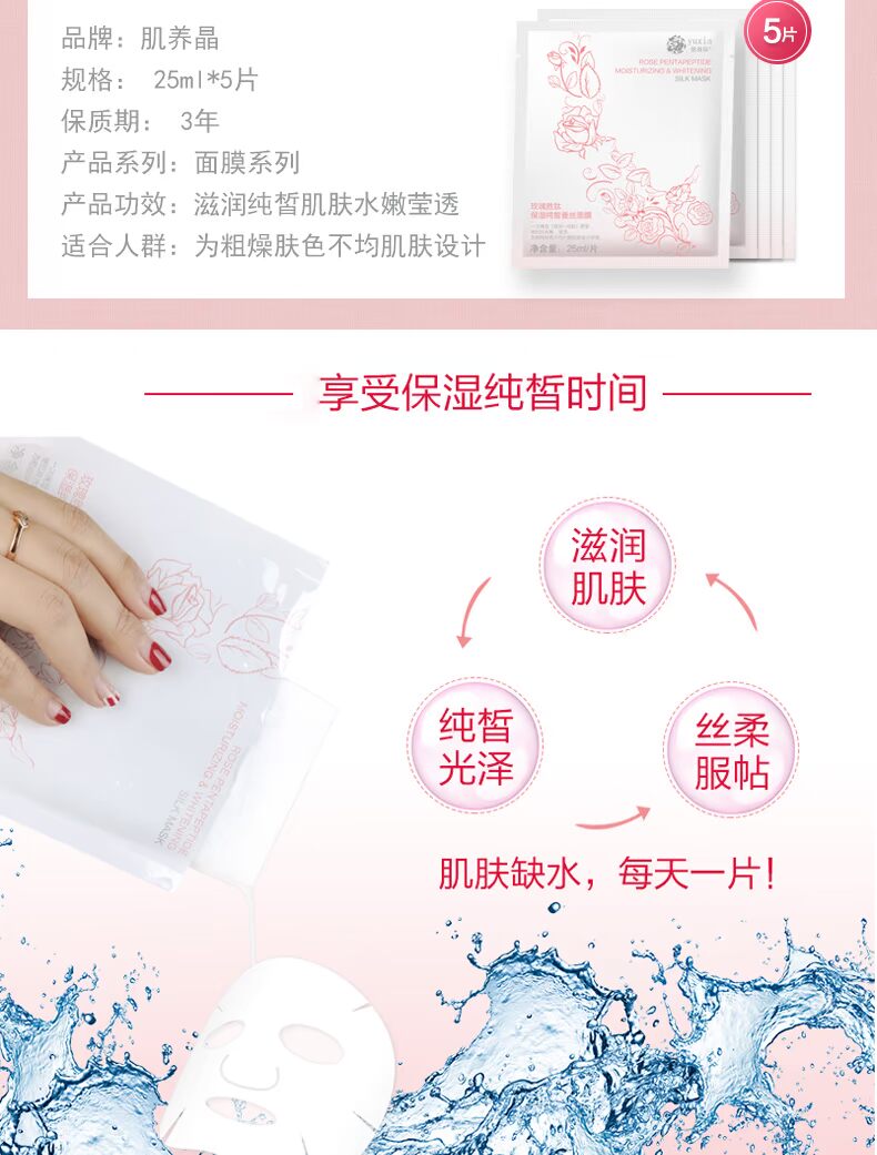 Cơ bắp tinh thể Rose Peptide dưỡng ẩm Pure Tussah Silk Mask 5 miếng Sinh viên bổ sung làm sáng miễn phí vận chuyển - Mặt nạ mặt nạ thải độc
