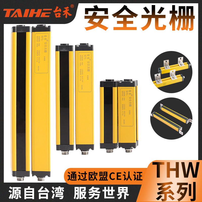 Taihe THW safety light curtain light grid sensor infrared thru-beam detector punch injection molding machine hydraulic press protection