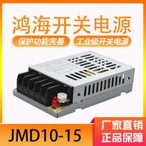 Hon Hai switching power supply JMD10-15 DC15V0 8A Harbin HRB switching power supply 15V power supply